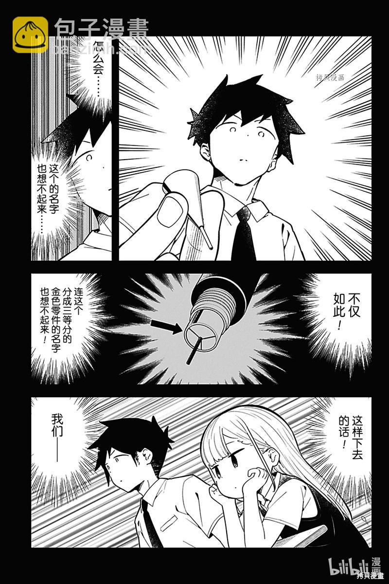 測不準的阿波連同學 - 第152話 - 3