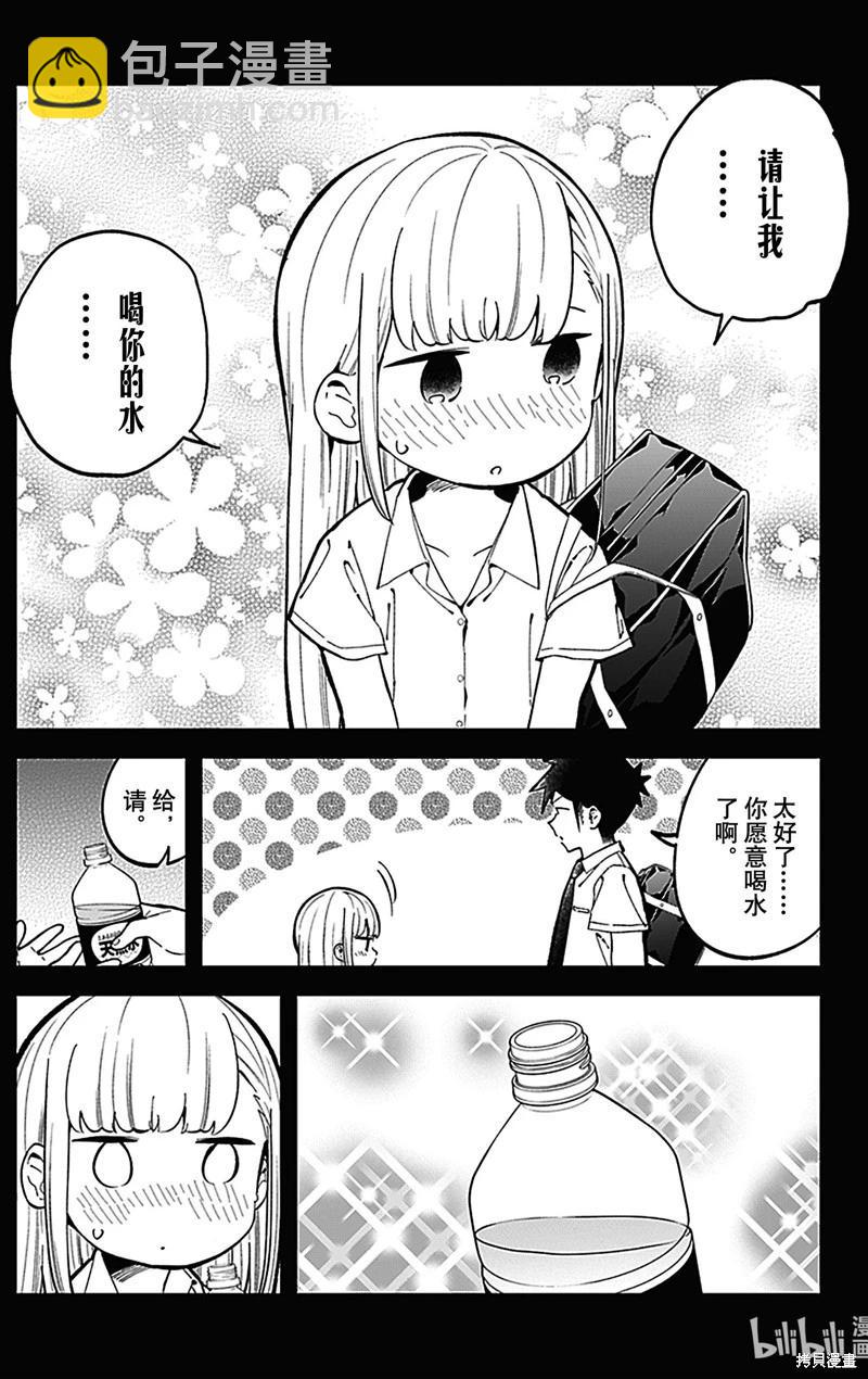 測不準的阿波連同學 - 第154話 - 2