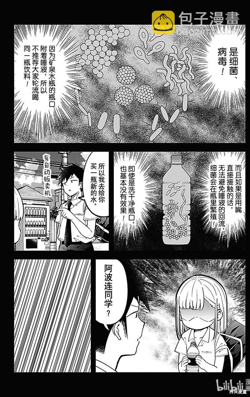測不準的阿波連同學 - 第154話 - 1