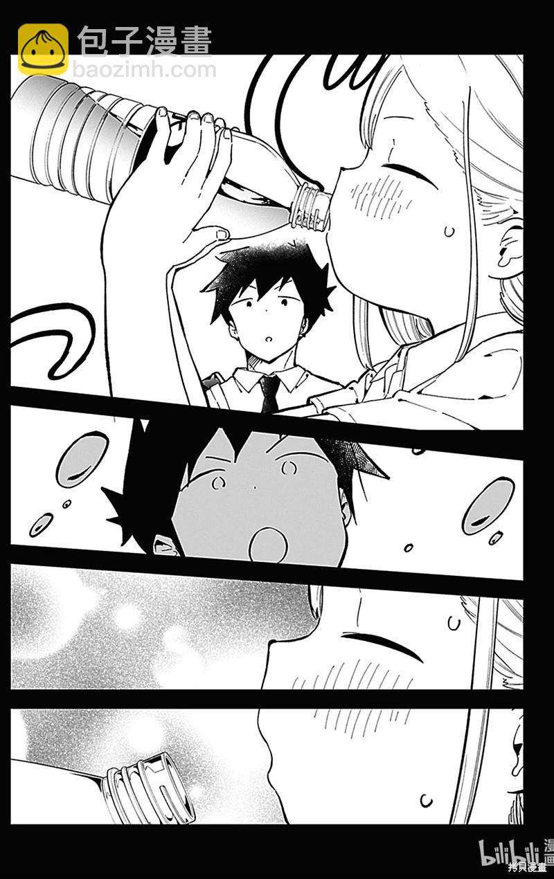 測不準的阿波連同學 - 第154話 - 2