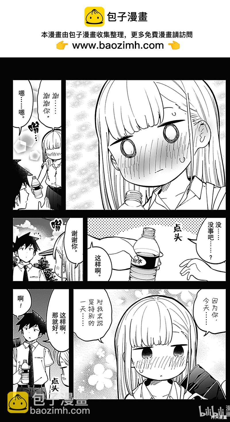 測不準的阿波連同學 - 第154話 - 3