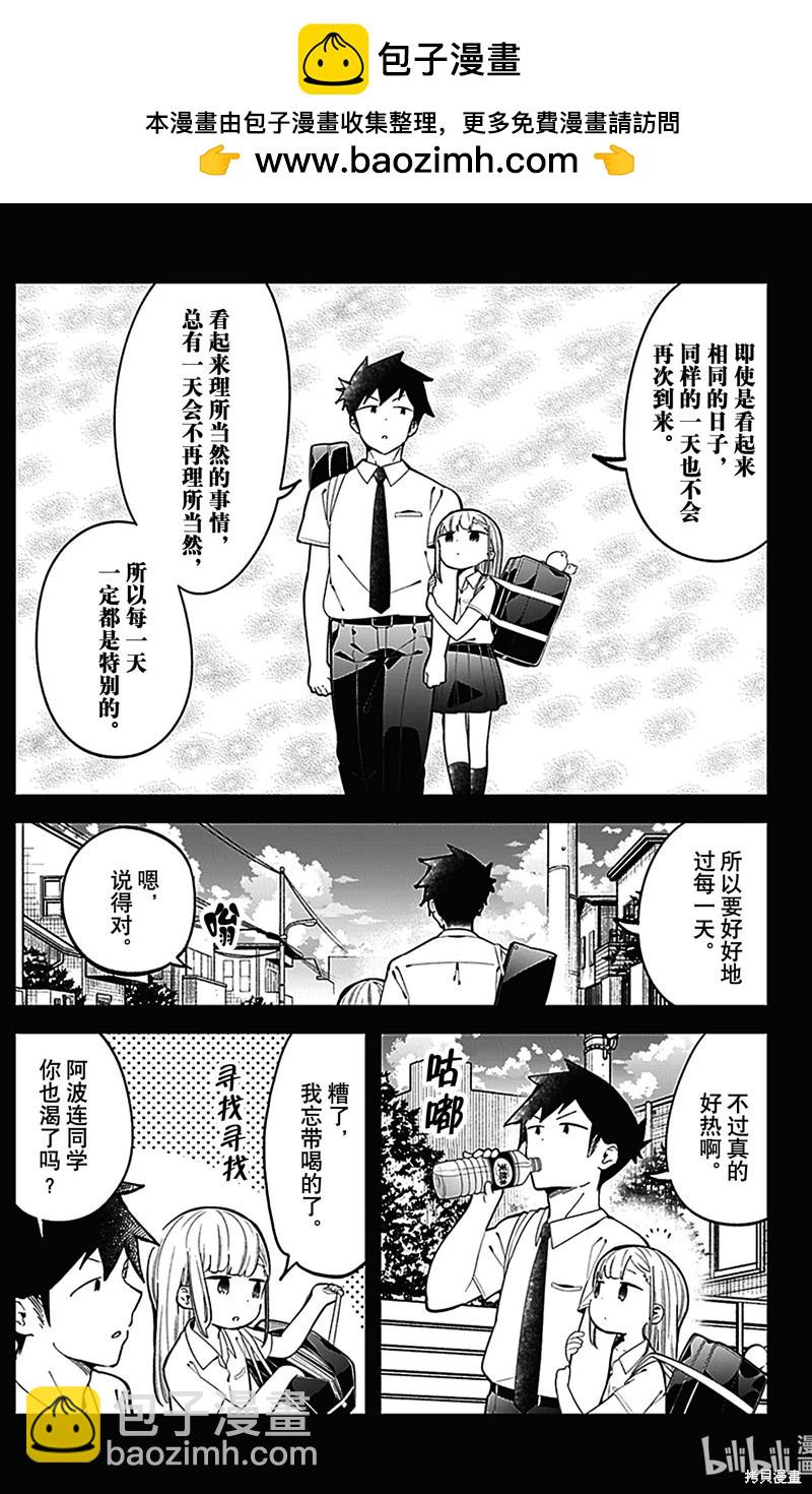 測不準的阿波連同學 - 第154話 - 2