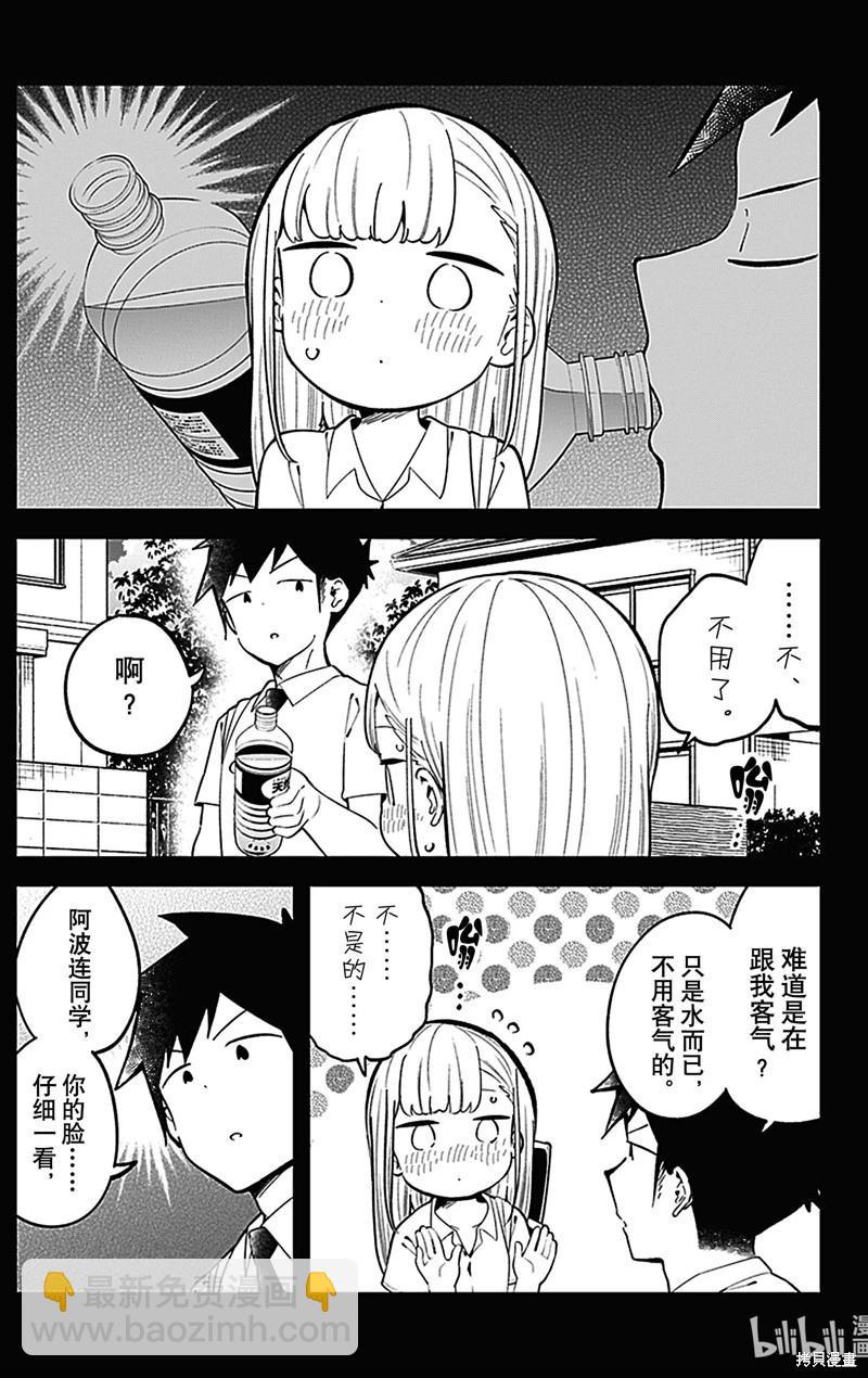 測不準的阿波連同學 - 第154話 - 4