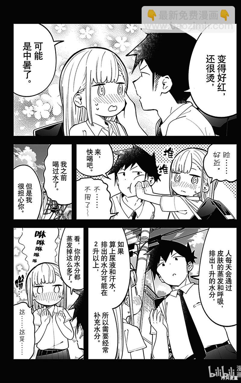 測不準的阿波連同學 - 第154話 - 1