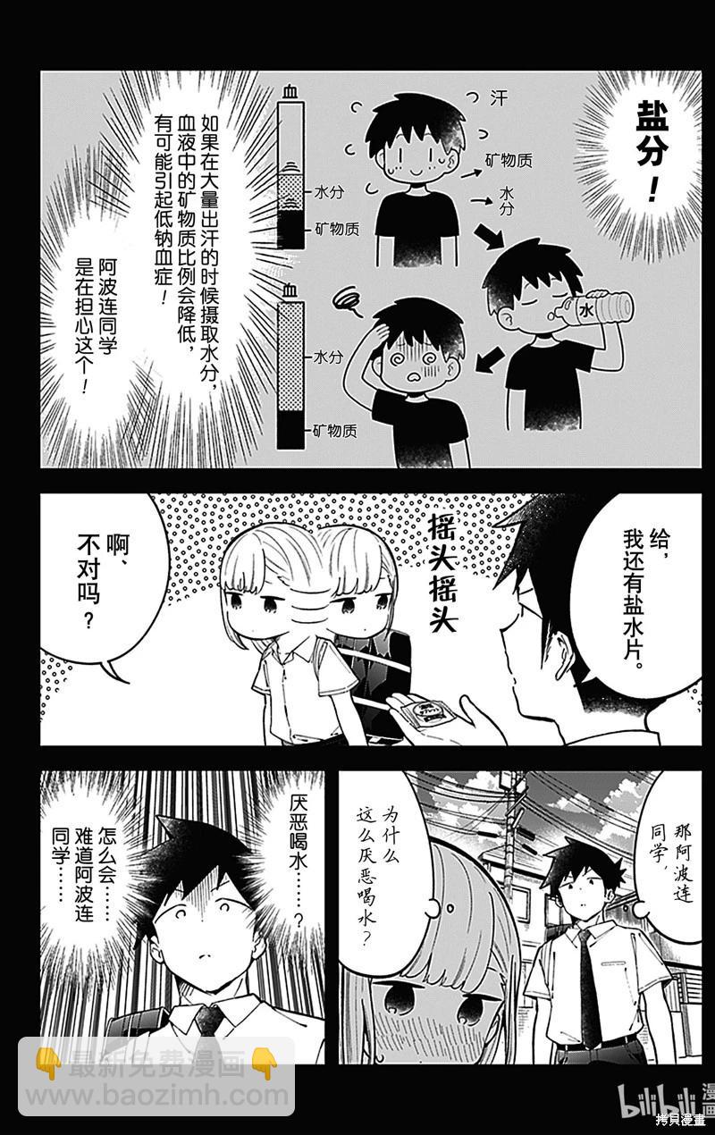 測不準的阿波連同學 - 第154話 - 3