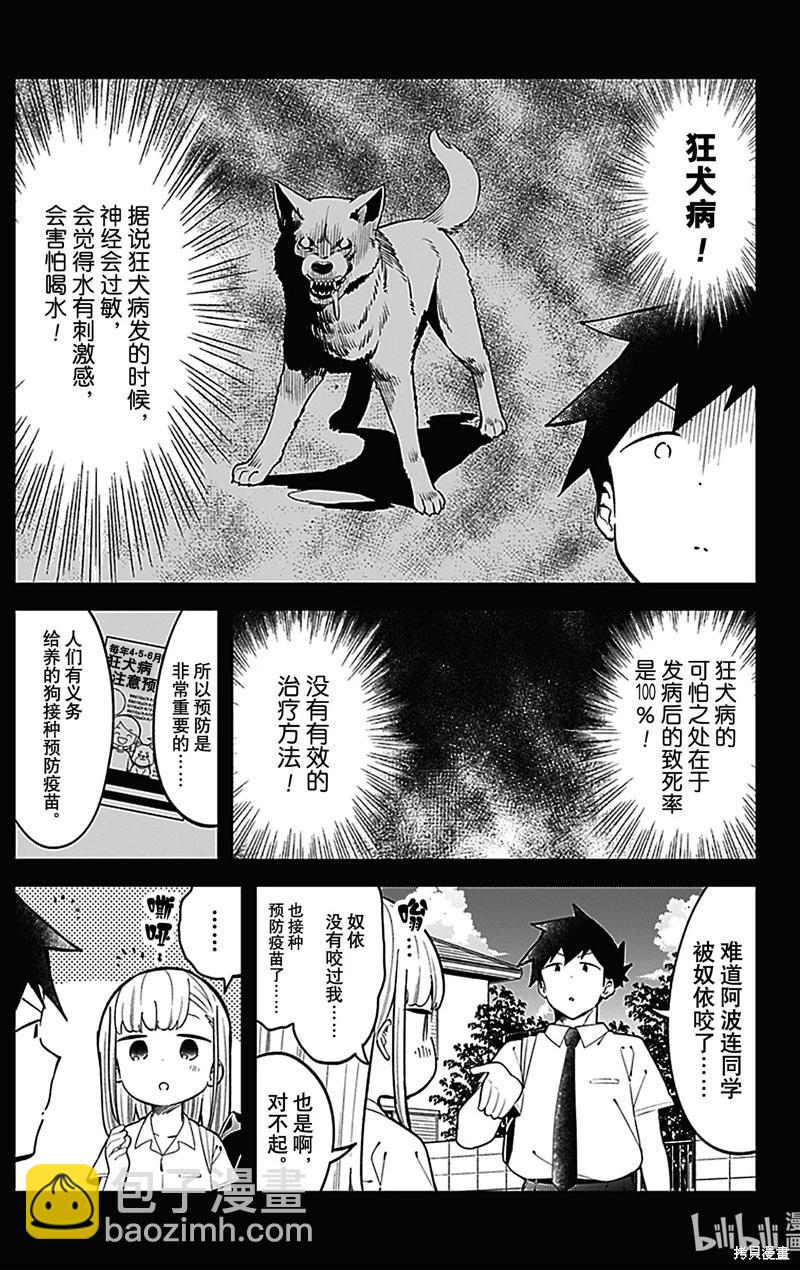 測不準的阿波連同學 - 第154話 - 4