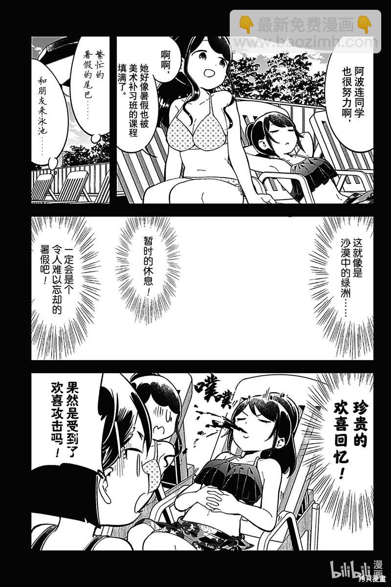 測不準的阿波連同學 - 第156話 - 2