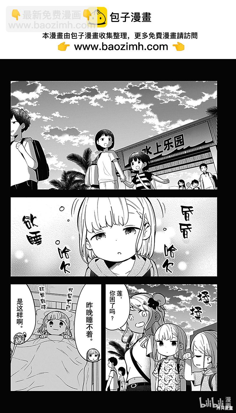 測不準的阿波連同學 - 第156話 - 3