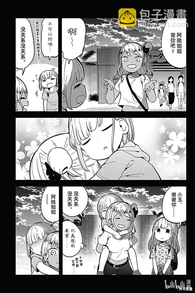 測不準的阿波連同學 - 第156話 - 1