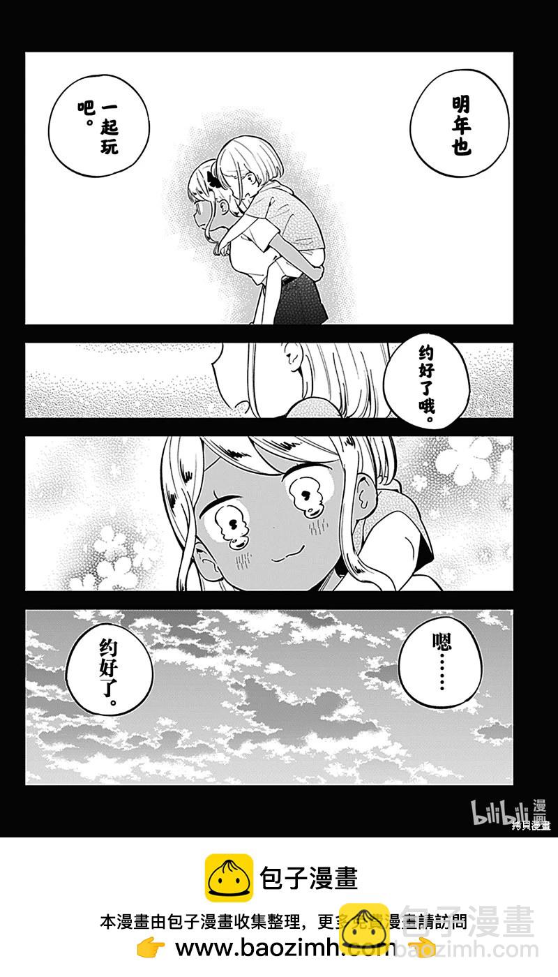 測不準的阿波連同學 - 第156話 - 2