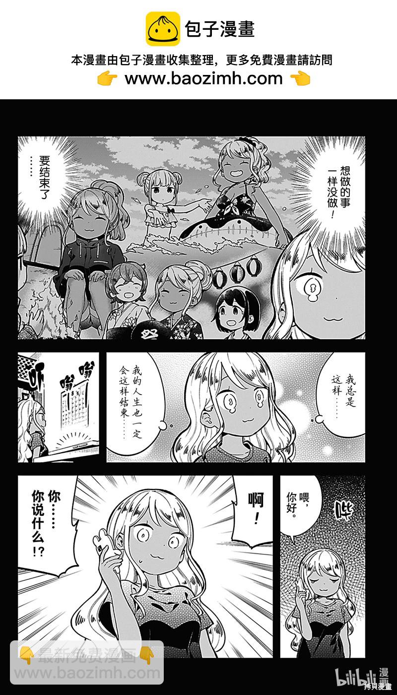 測不準的阿波連同學 - 第156話 - 2