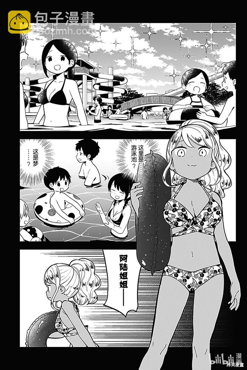 測不準的阿波連同學 - 第156話 - 3