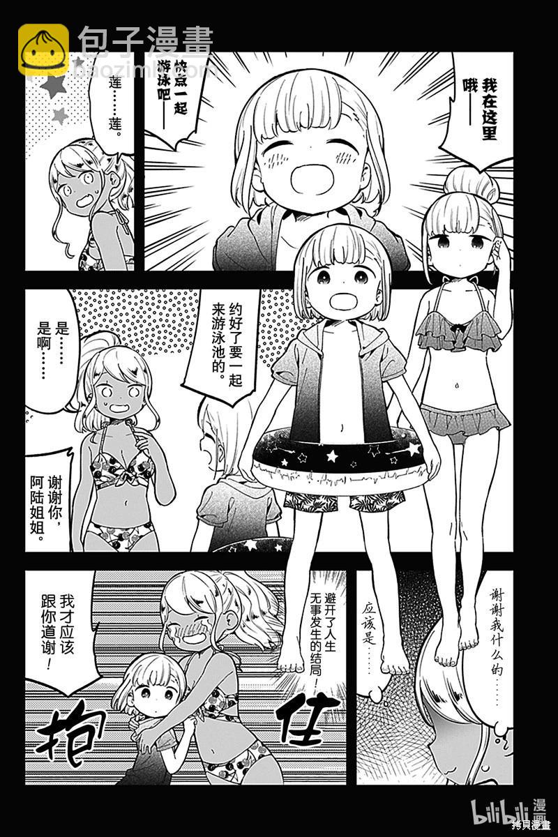 測不準的阿波連同學 - 第156話 - 1