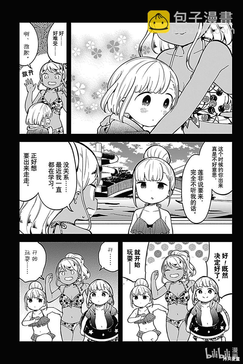 測不準的阿波連同學 - 第156話 - 2