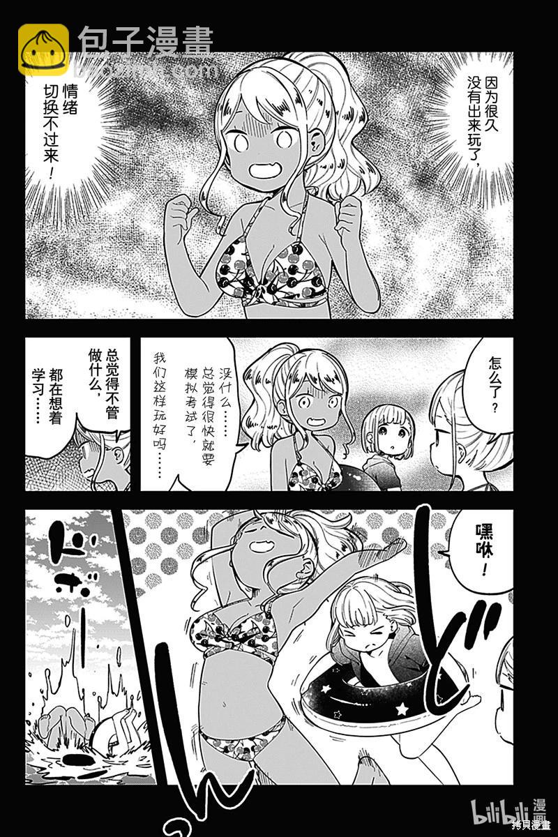 測不準的阿波連同學 - 第156話 - 3