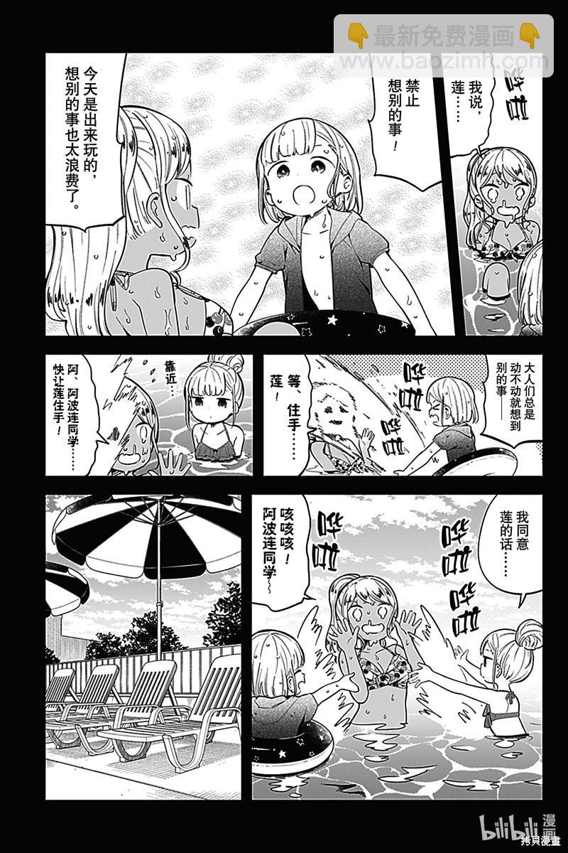 測不準的阿波連同學 - 第156話 - 1