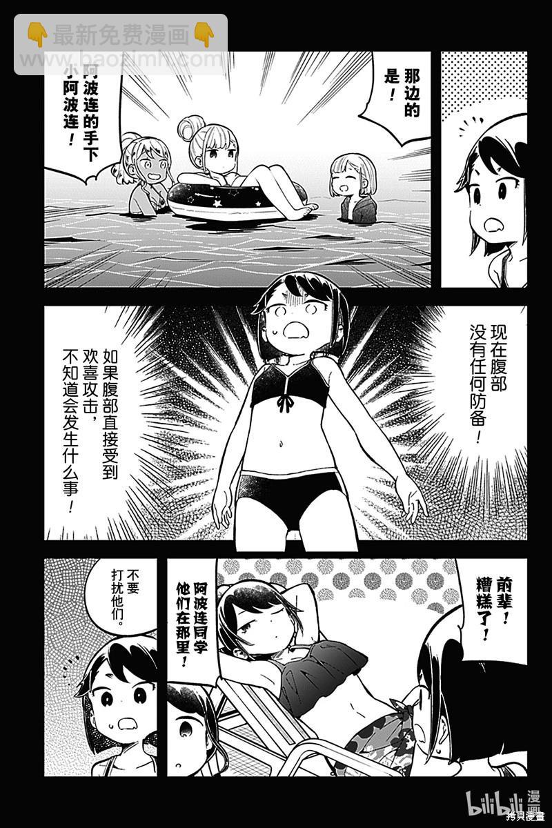 測不準的阿波連同學 - 第156話 - 3