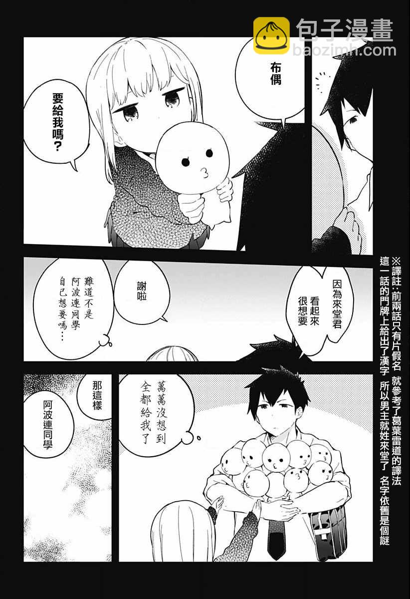 測不準的阿波連同學 - 第3話 - 1