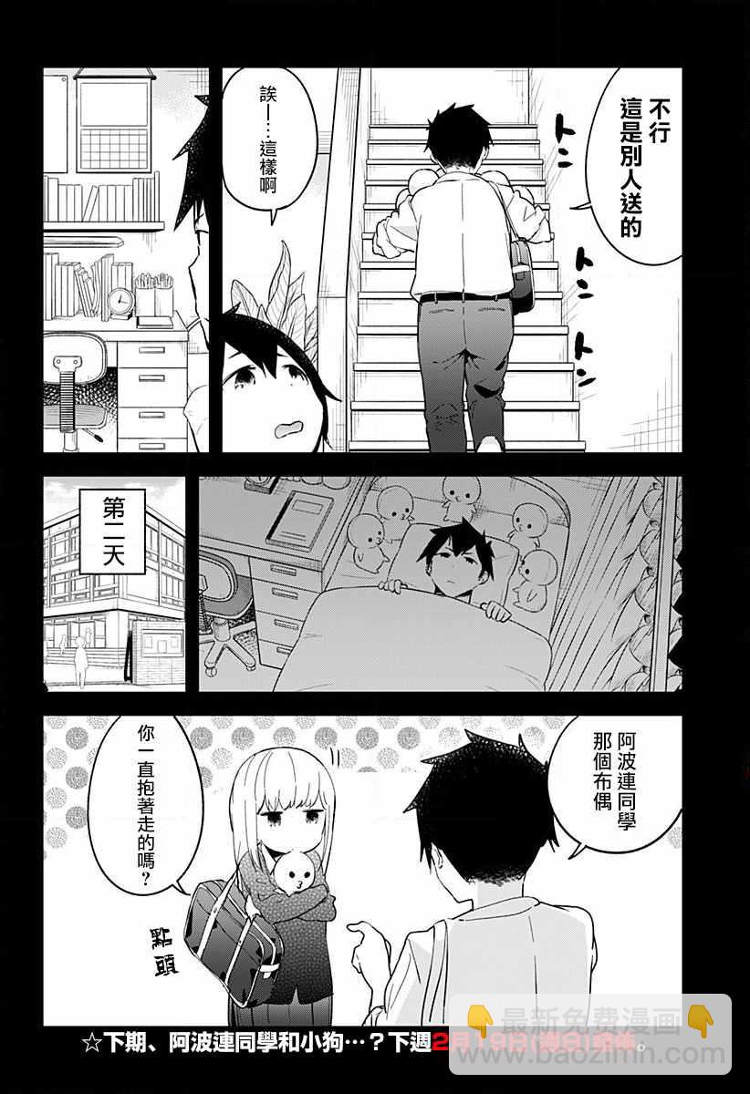 測不準的阿波連同學 - 第3話 - 3