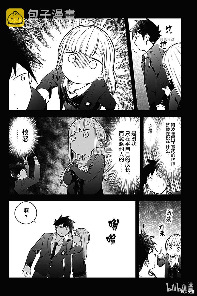 測不準的阿波連同學 - 第160話 - 2