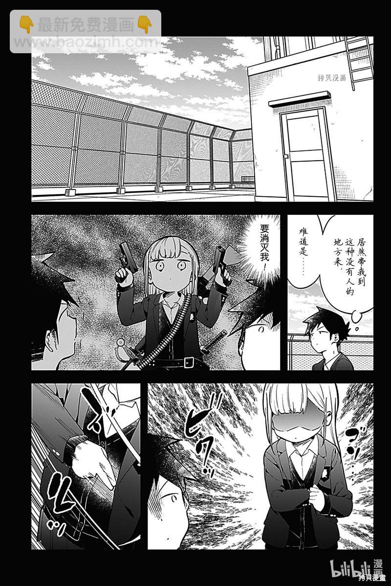 測不準的阿波連同學 - 第160話 - 3