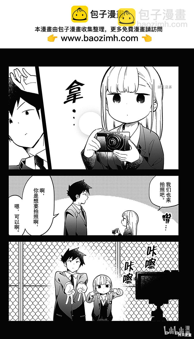 測不準的阿波連同學 - 第160話 - 4