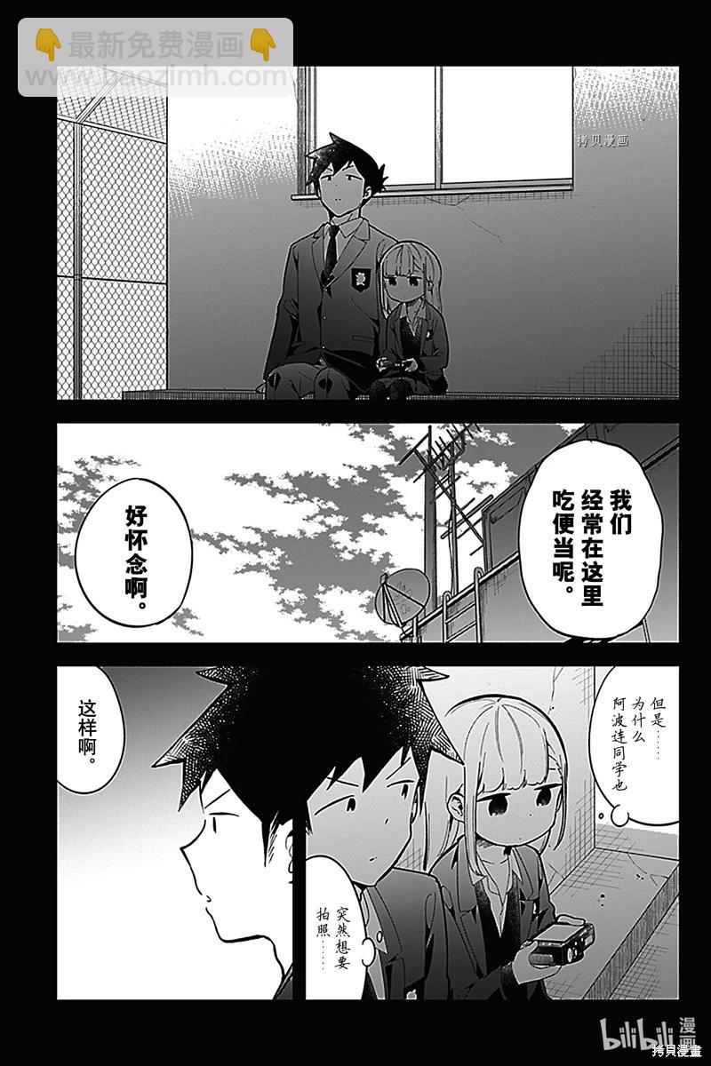 測不準的阿波連同學 - 第160話 - 1