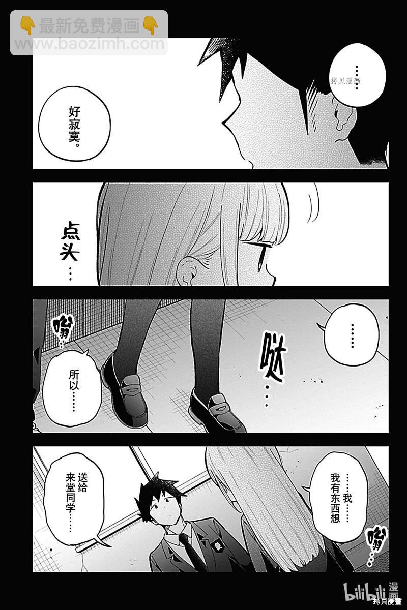 測不準的阿波連同學 - 第160話 - 3