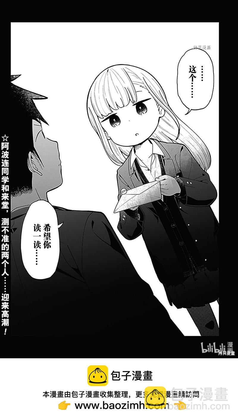 測不準的阿波連同學 - 第160話 - 4