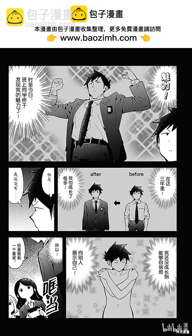 測不準的阿波連同學 - 第160話 - 2