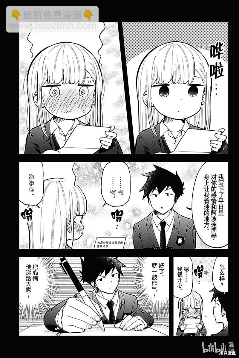 測不準的阿波連同學 - 第160話 - 1