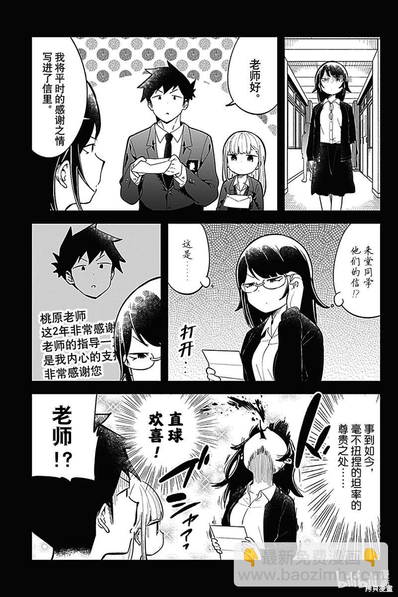 測不準的阿波連同學 - 第160話 - 3