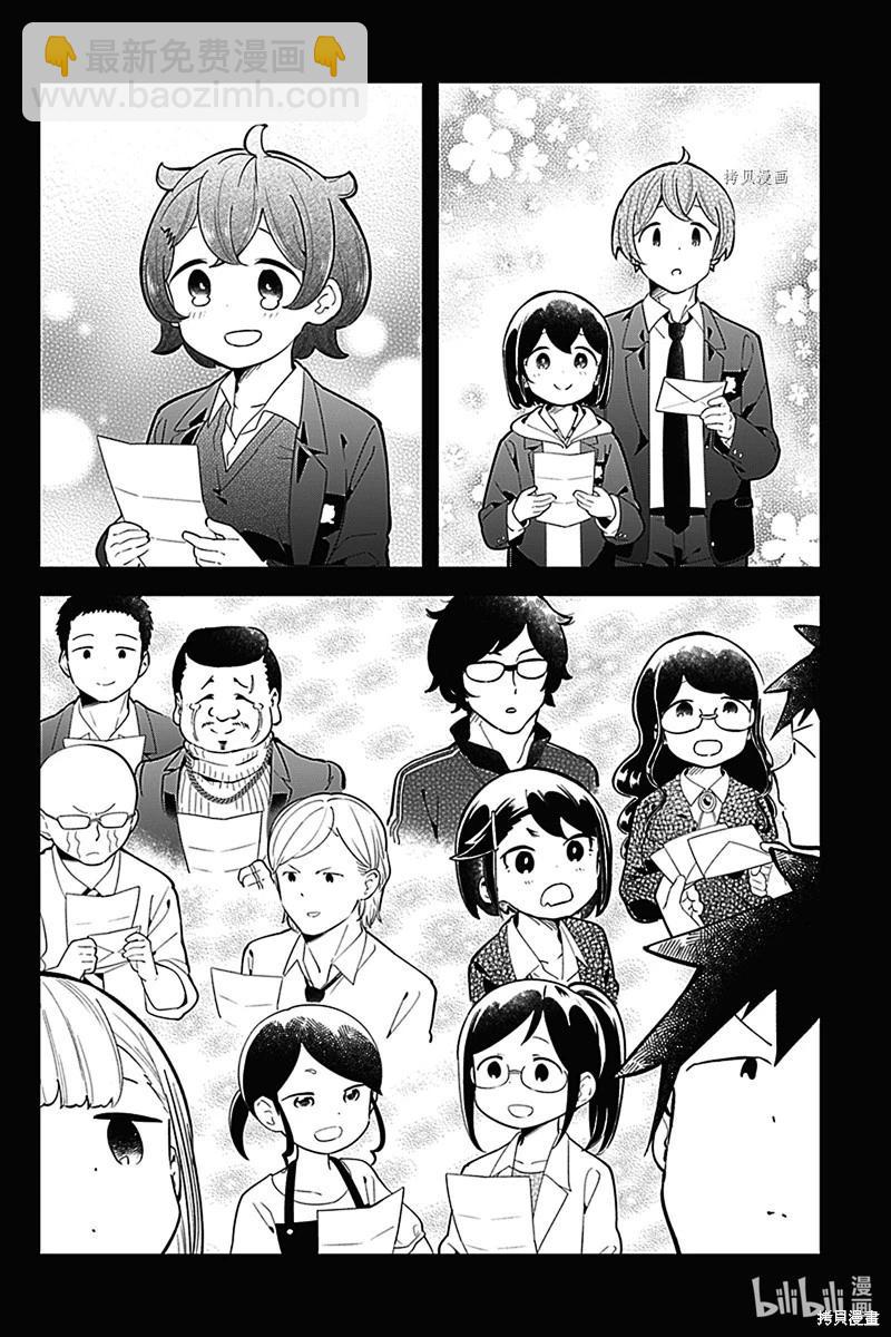 測不準的阿波連同學 - 第160話 - 4