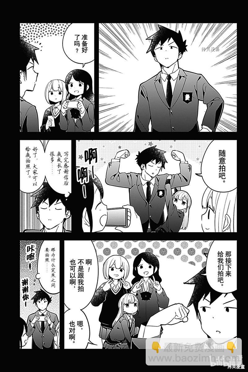 測不準的阿波連同學 - 第160話 - 1