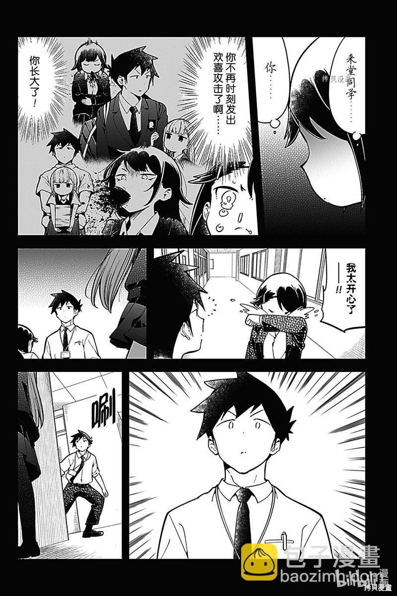 測不準的阿波連同學 - 第162話 - 2