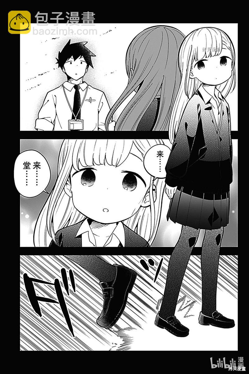 測不準的阿波連同學 - 第162話 - 3