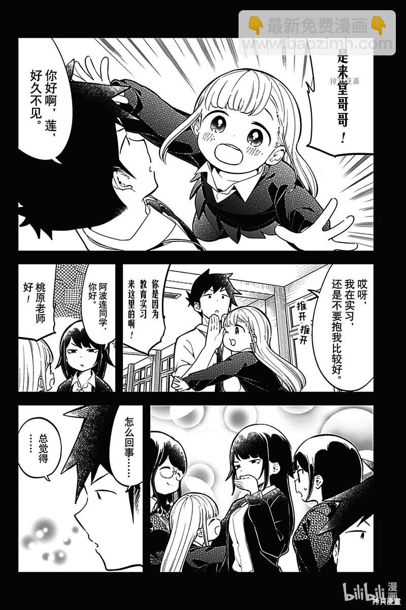 測不準的阿波連同學 - 第162話 - 4