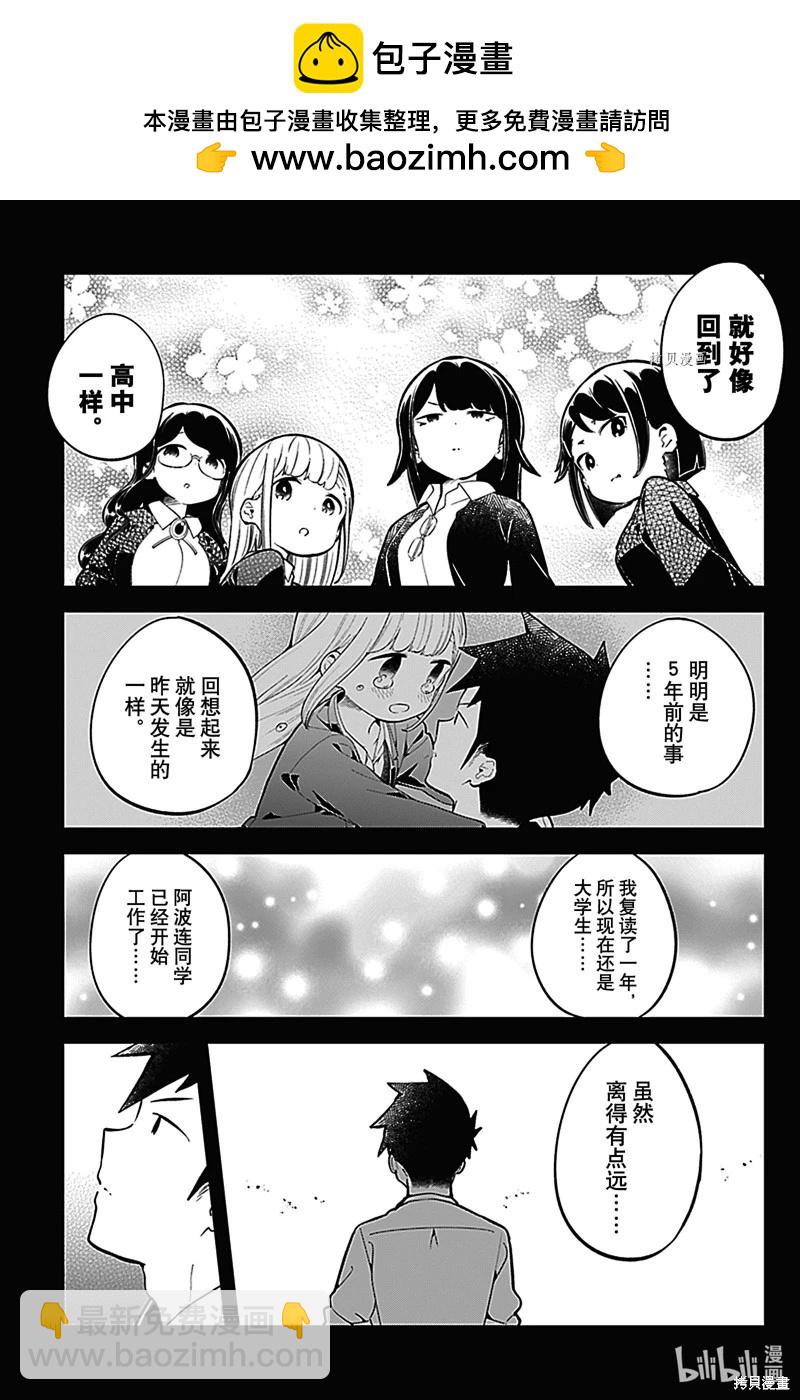 測不準的阿波連同學 - 第162話 - 1