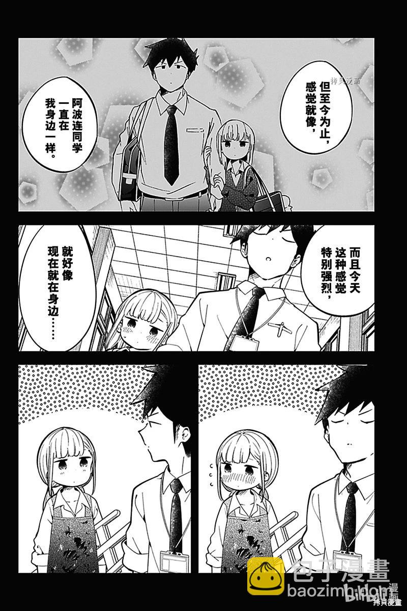 測不準的阿波連同學 - 第162話 - 2