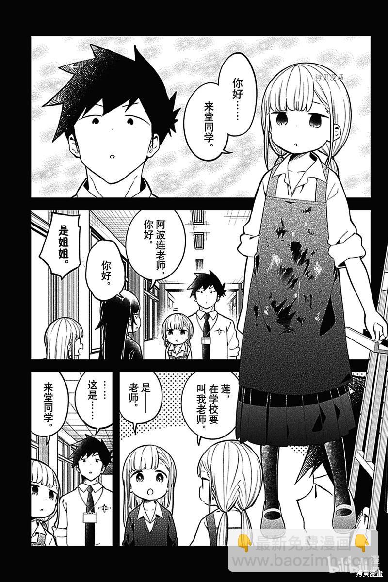 測不準的阿波連同學 - 第162話 - 3