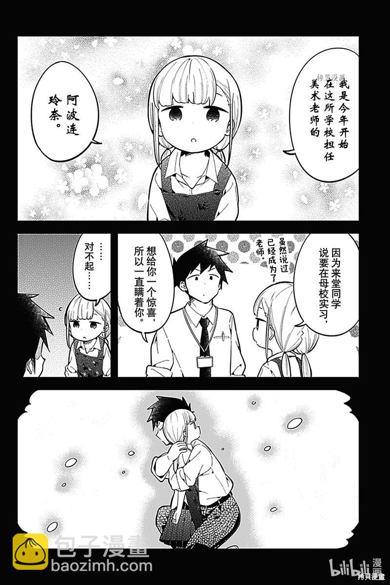 測不準的阿波連同學 - 第162話 - 4