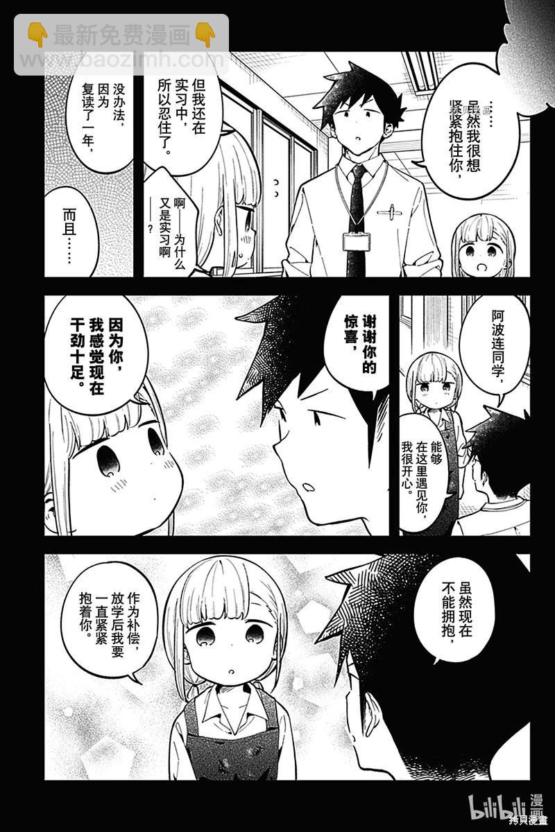 測不準的阿波連同學 - 第162話 - 1