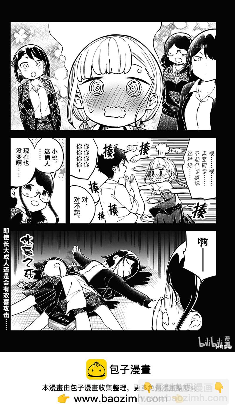 測不準的阿波連同學 - 第162話 - 2