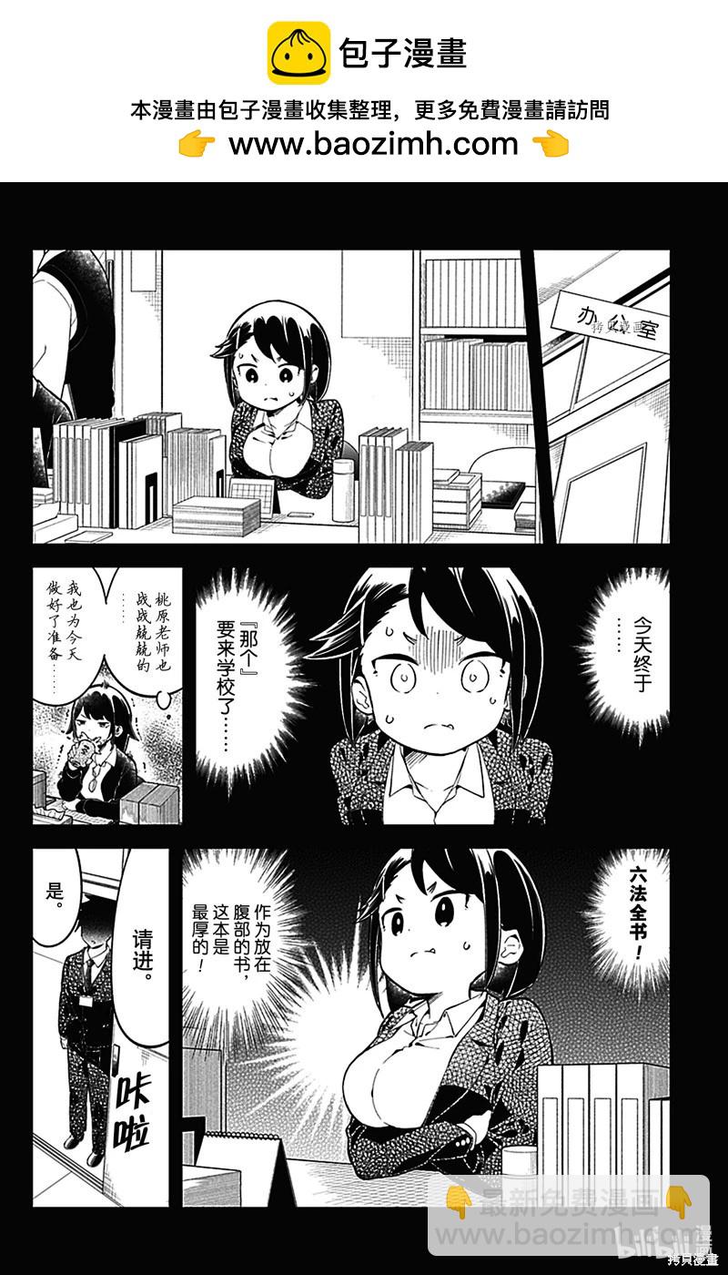 測不準的阿波連同學 - 第162話 - 2