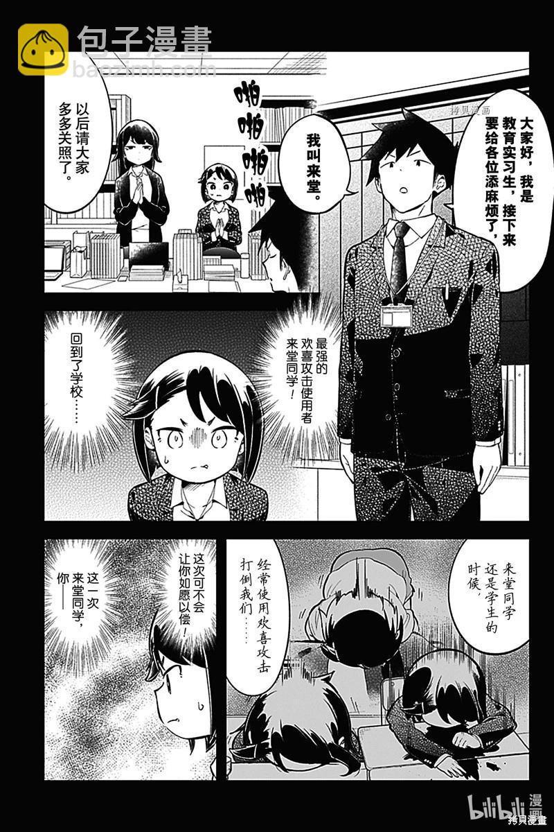 測不準的阿波連同學 - 第162話 - 3