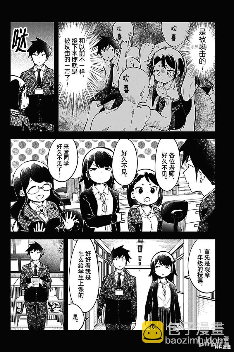 測不準的阿波連同學 - 第162話 - 4