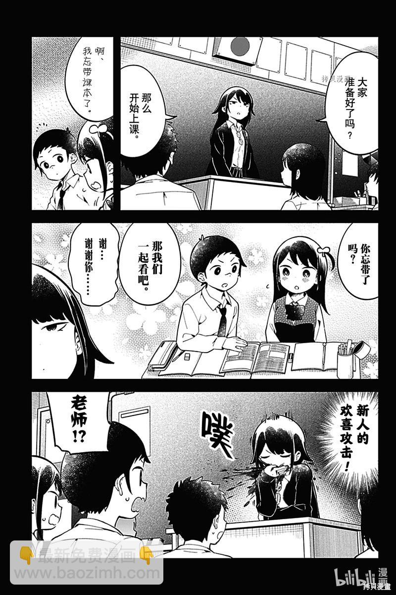 測不準的阿波連同學 - 第162話 - 1