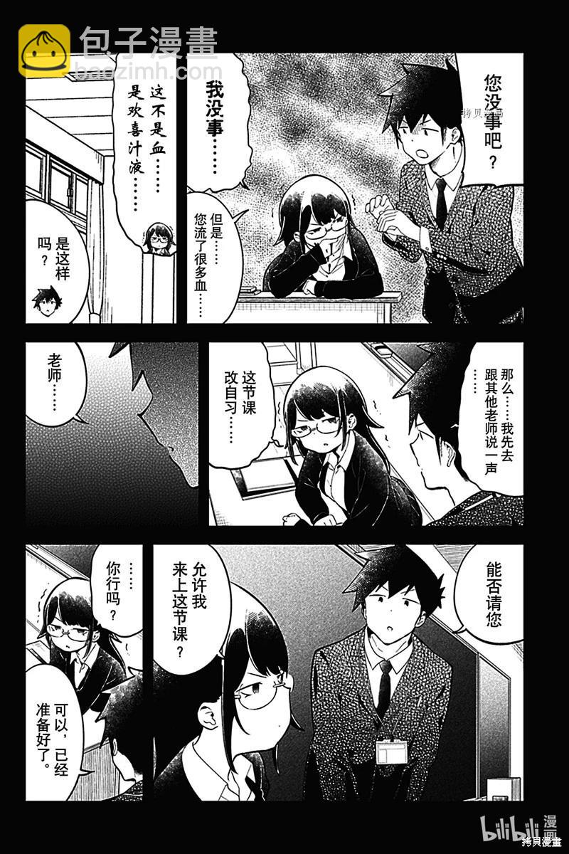 測不準的阿波連同學 - 第162話 - 2