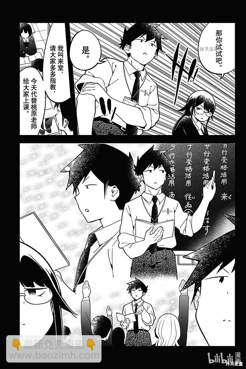 測不準的阿波連同學 - 第162話 - 3