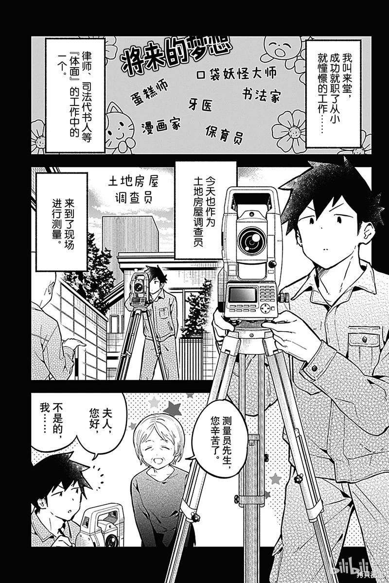 測不準的阿波連同學 - 第164話 - 1